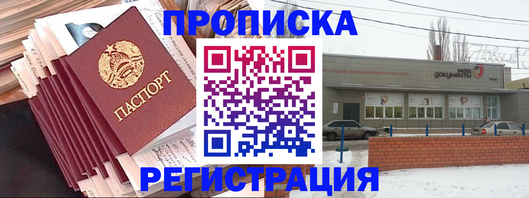 временная регистрация для школы в Хилке